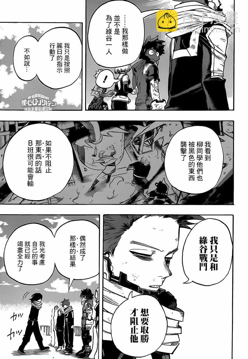 🍘我的英雄学园 第216话 第9页