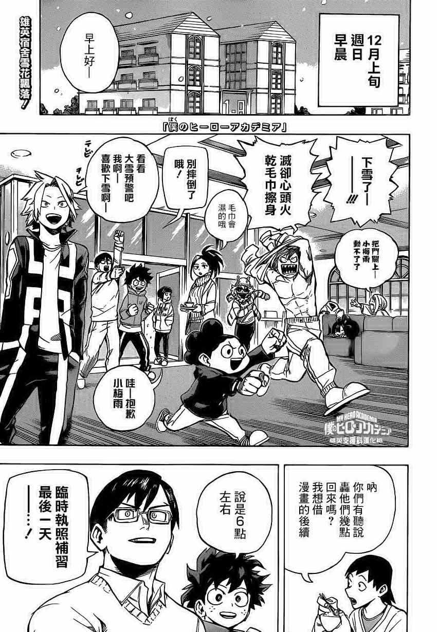 🍘我的英雄学园 第218话 第1页