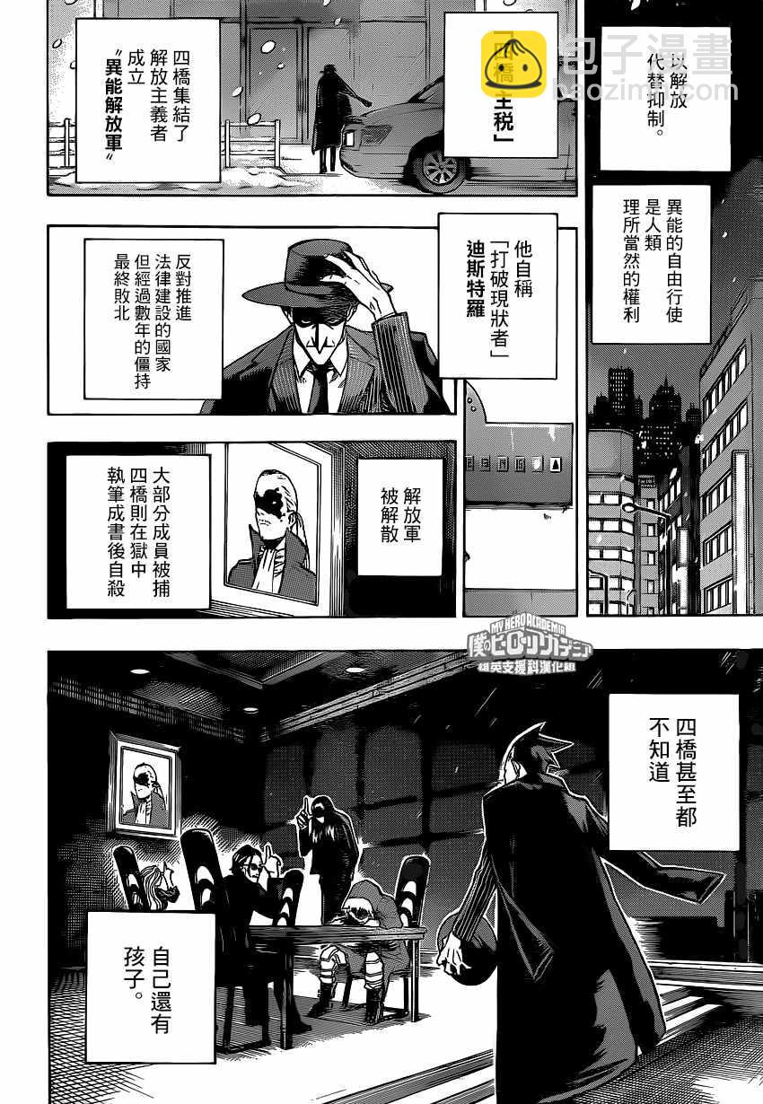 🍘我的英雄学园 第218话 第10页