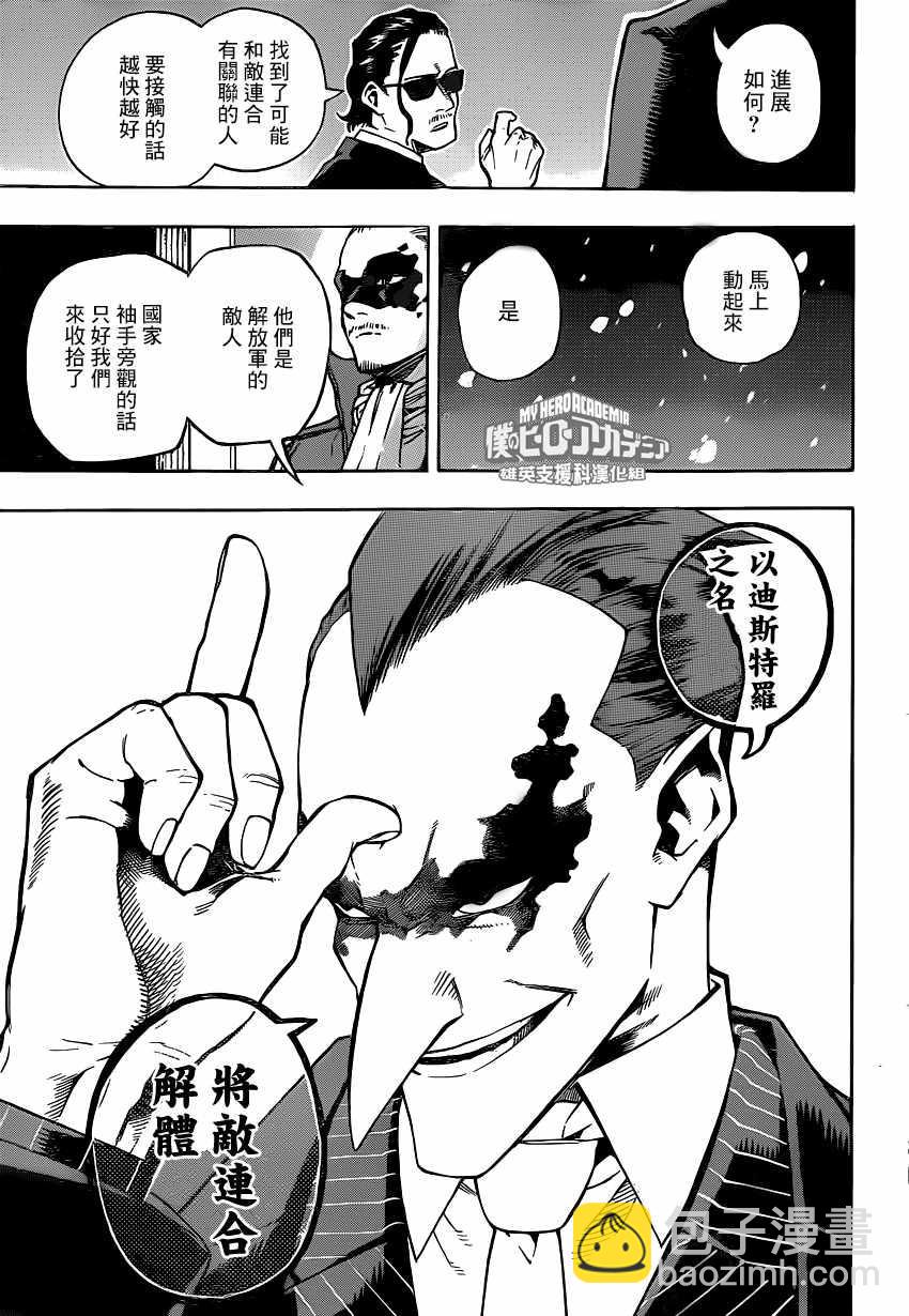 🍘我的英雄学园 第218话 第11页