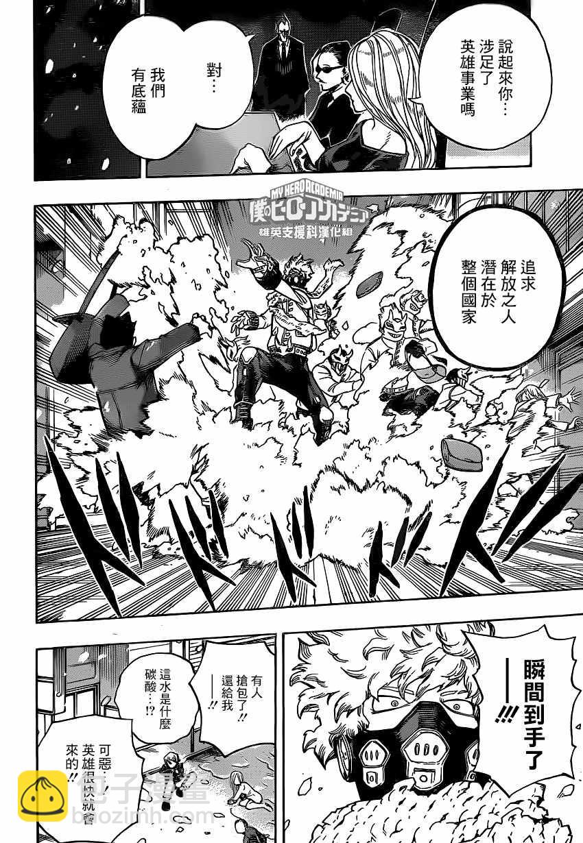 🍘我的英雄学园 第218话 第12页