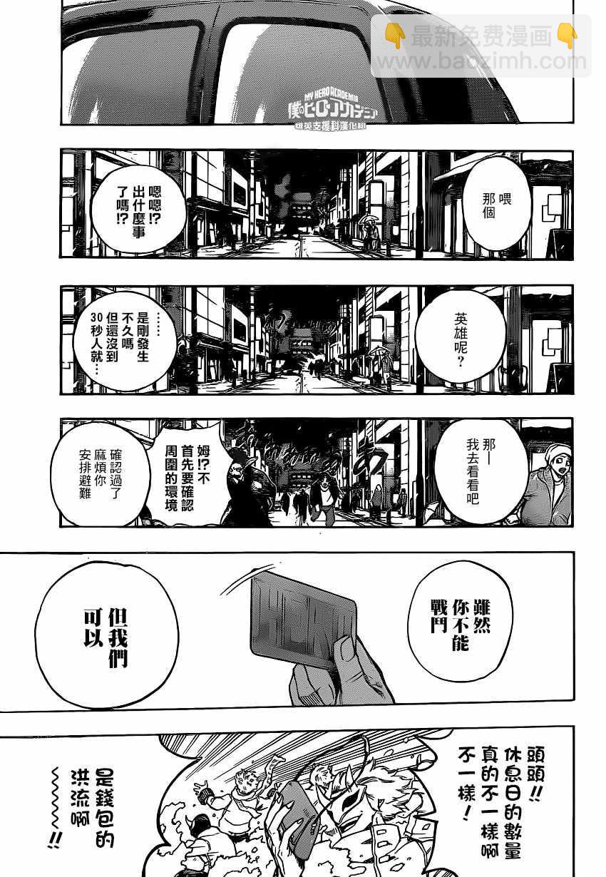 🍘我的英雄学园 第218话 第13页