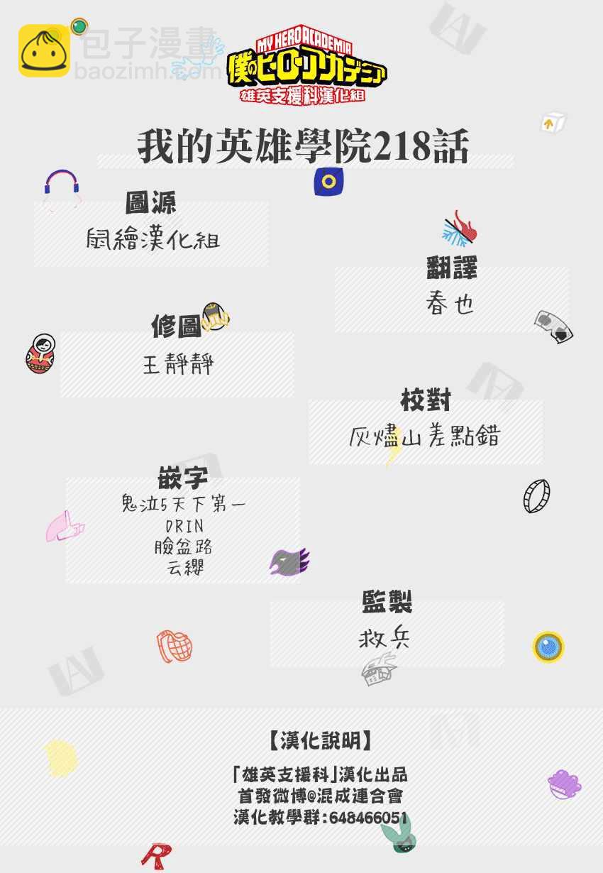 🍘我的英雄学园 第218话 第16页