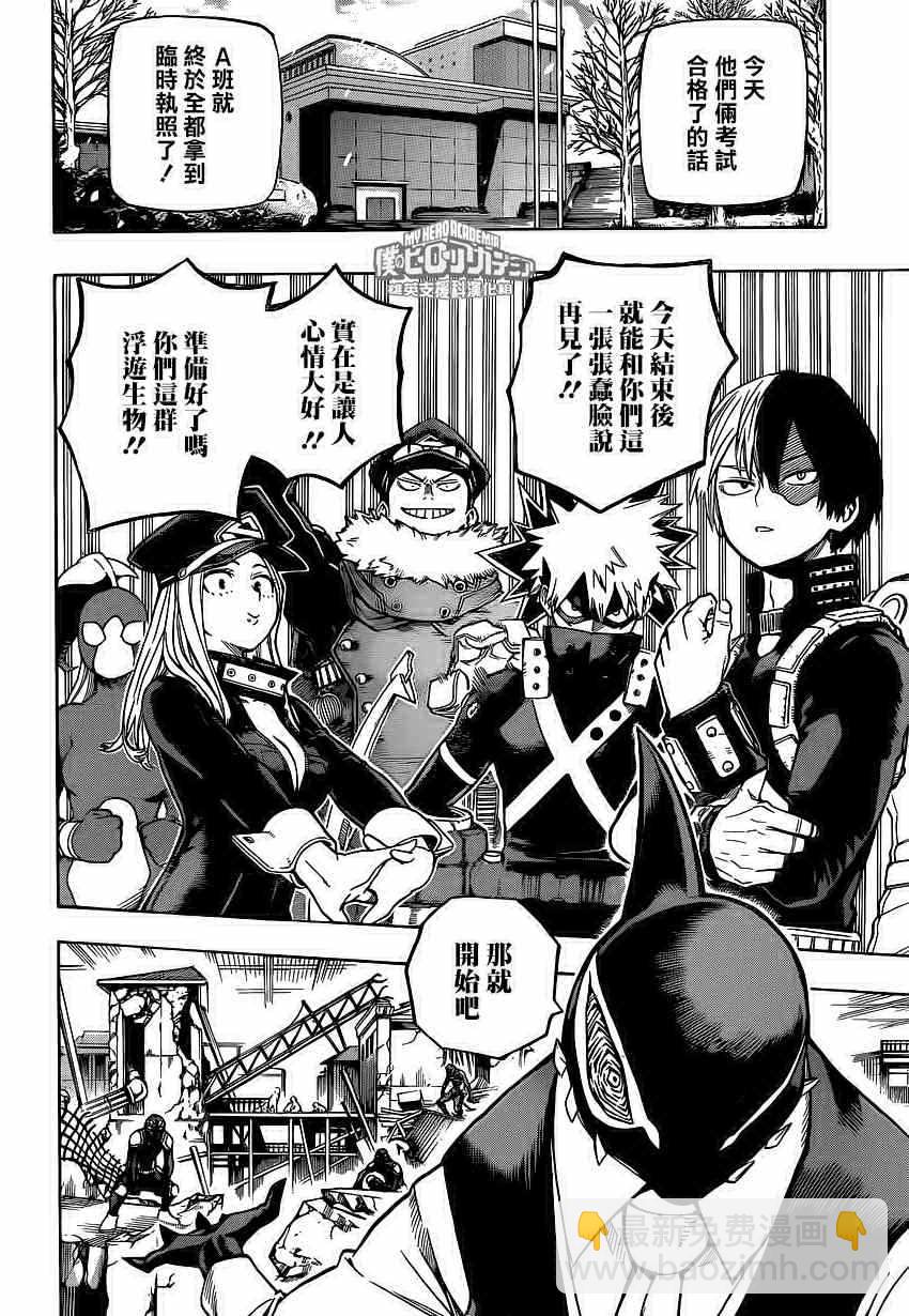 🍘我的英雄学园 第218话 第2页