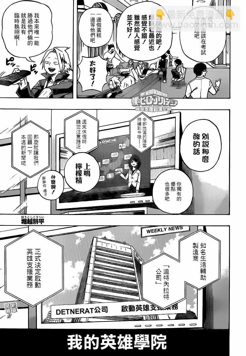 🍘我的英雄学园 第218话 第3页