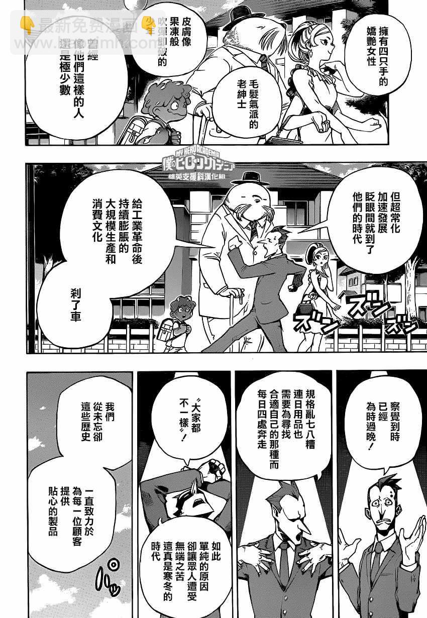 🍘我的英雄学园 第218话 第4页