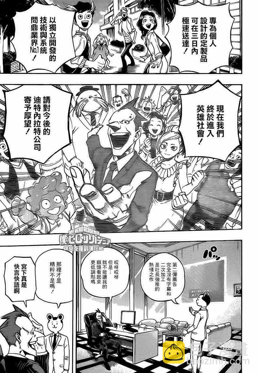 🍘我的英雄学园 第218话 第5页