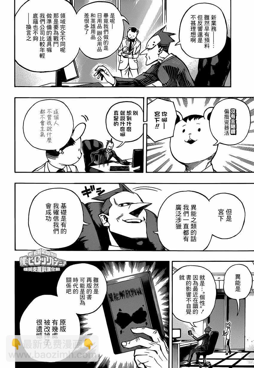 🍘我的英雄学园 第218话 第6页