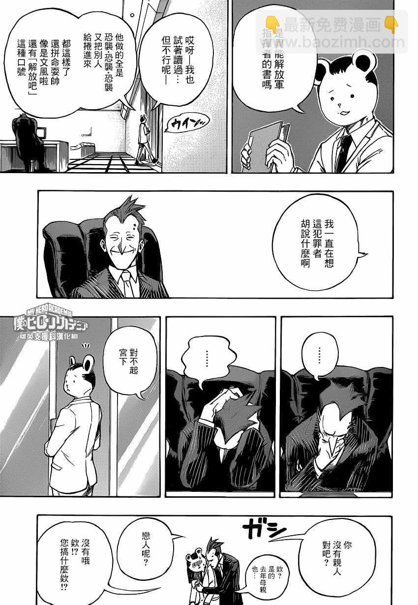 🍘我的英雄学园 第218话 第7页