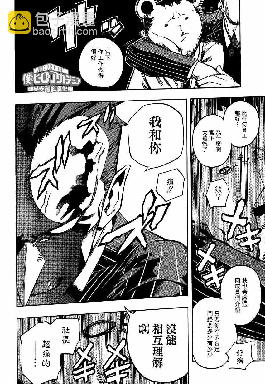 🍘我的英雄学园 第218话 第8页