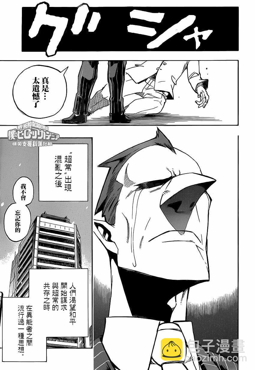 🍘我的英雄学园 第218话 第9页