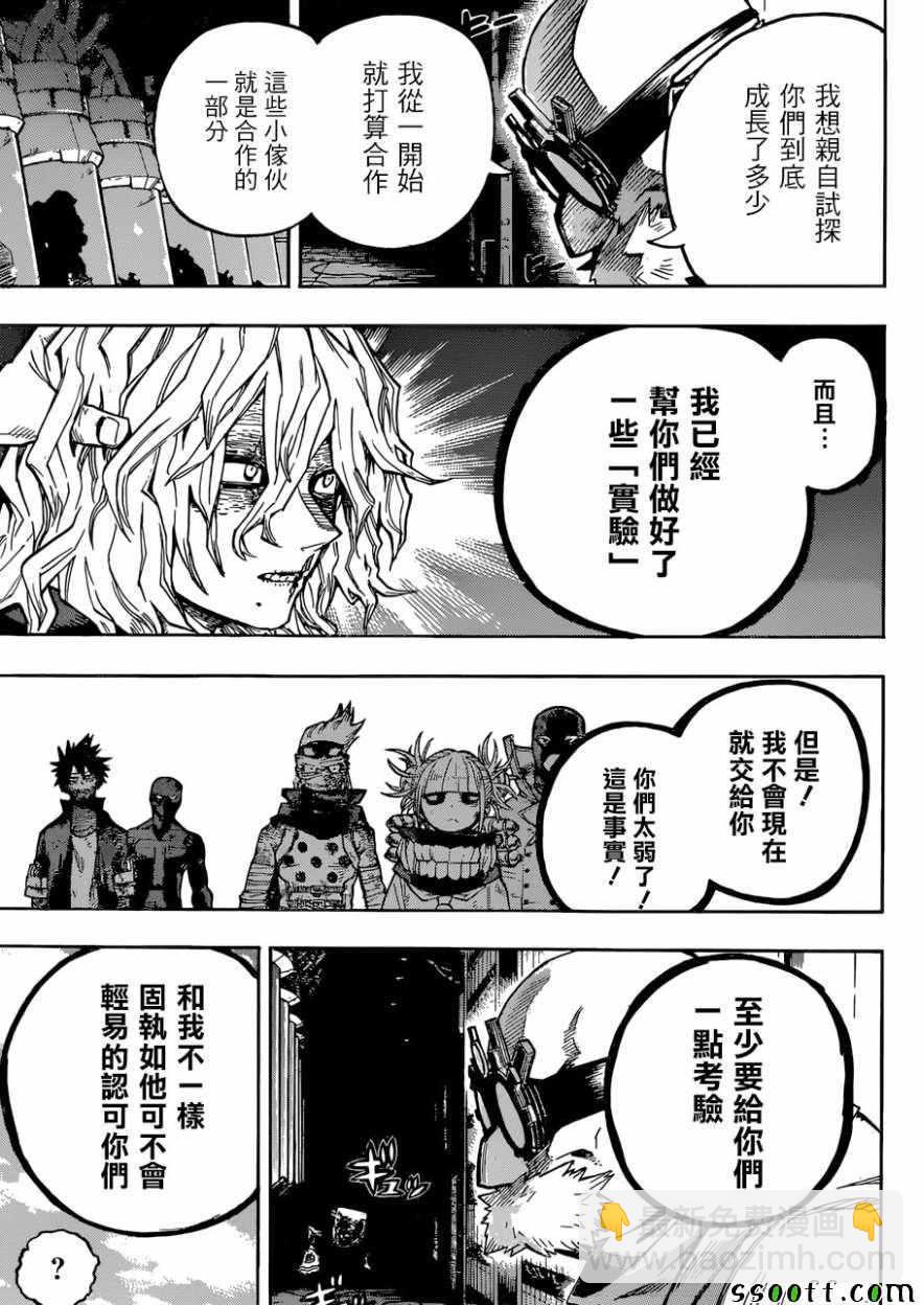 🍘我的英雄学园 第222话 第10页