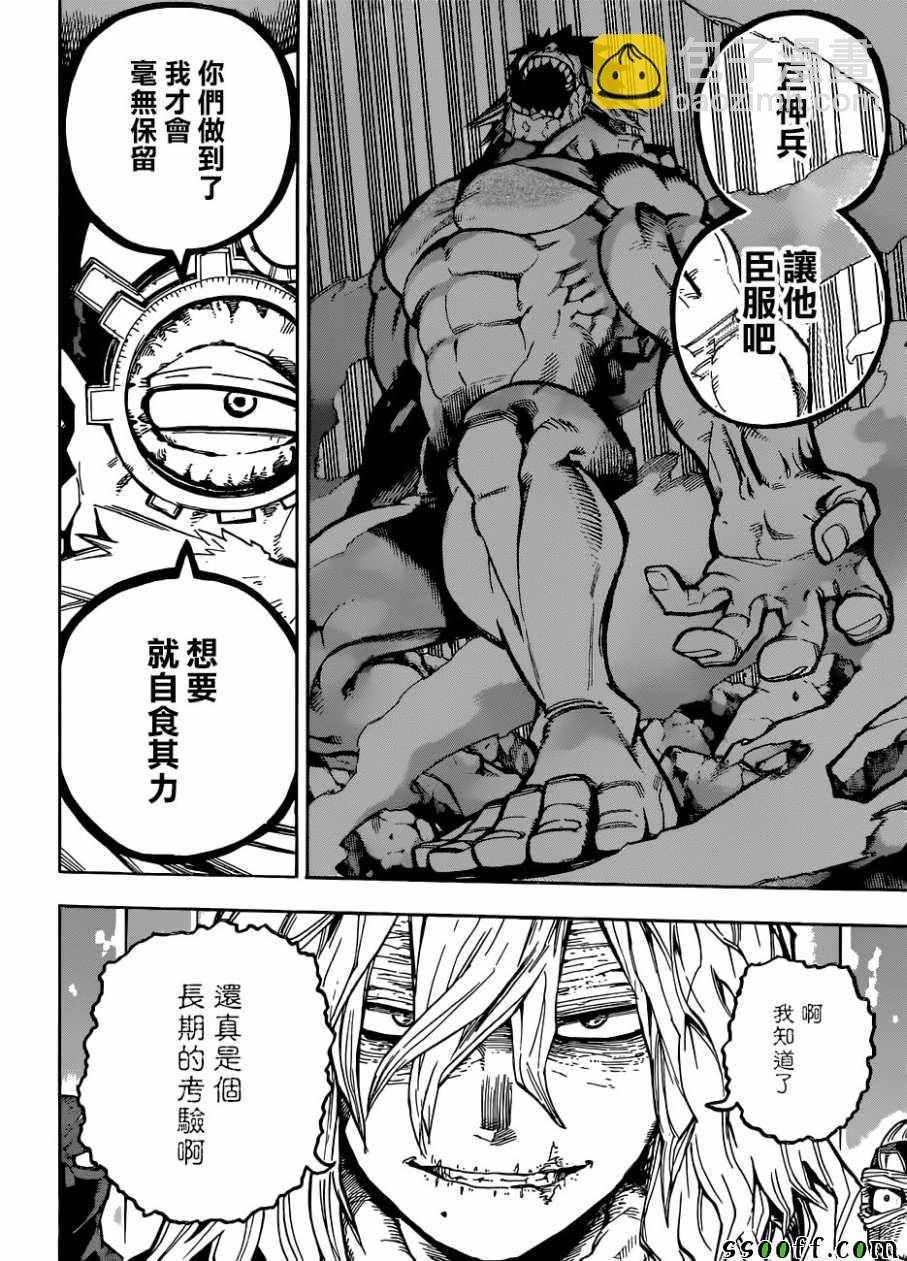 🍘我的英雄学园 第222话 第11页