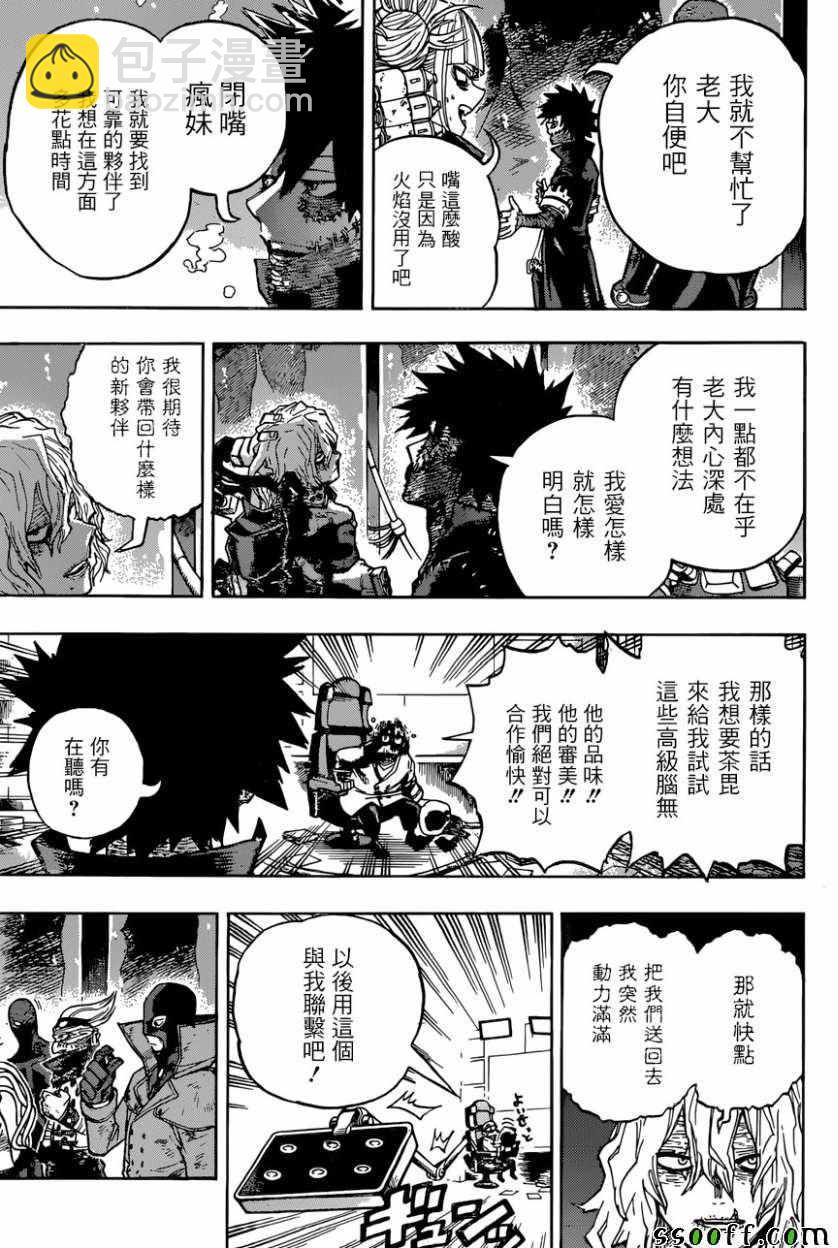 🍘我的英雄学园 第222话 第12页