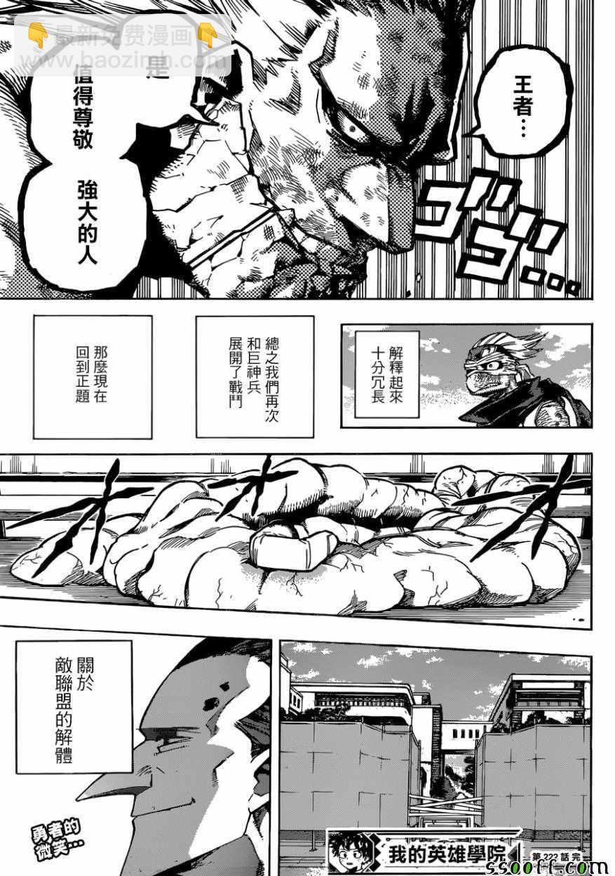 🍘我的英雄学园 第222话 第14页