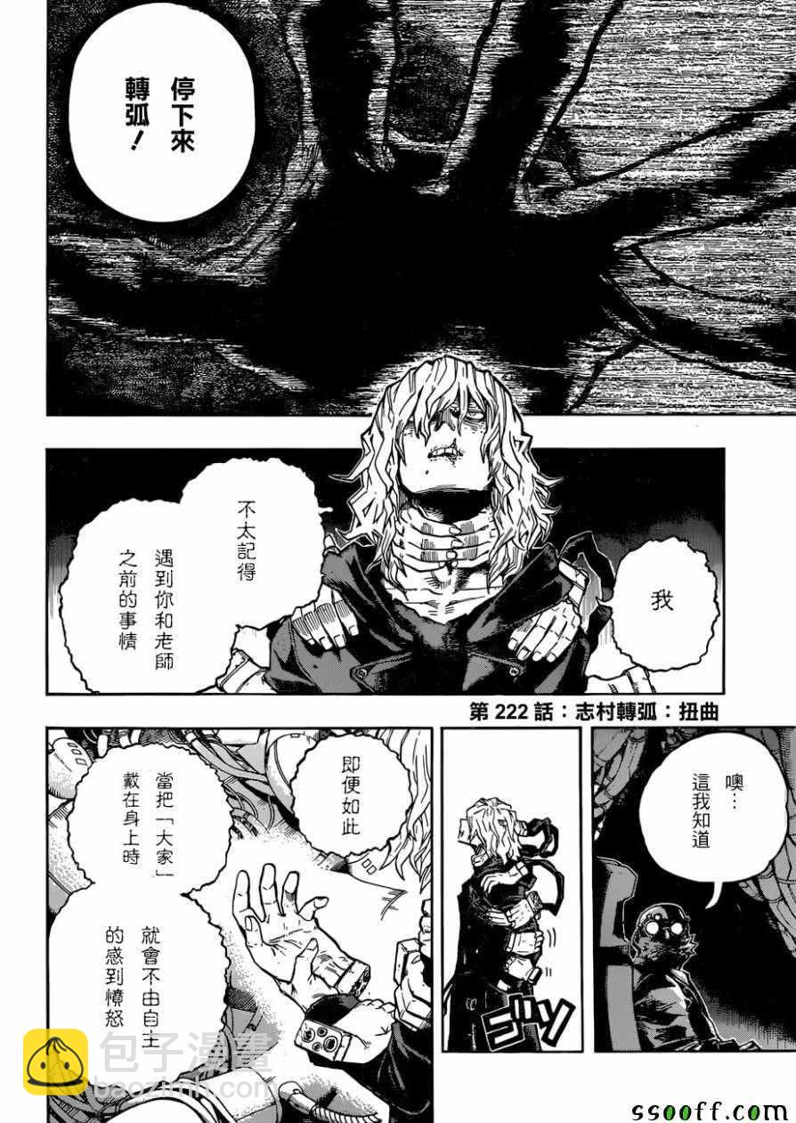 🍘我的英雄学园 第222话 第2页