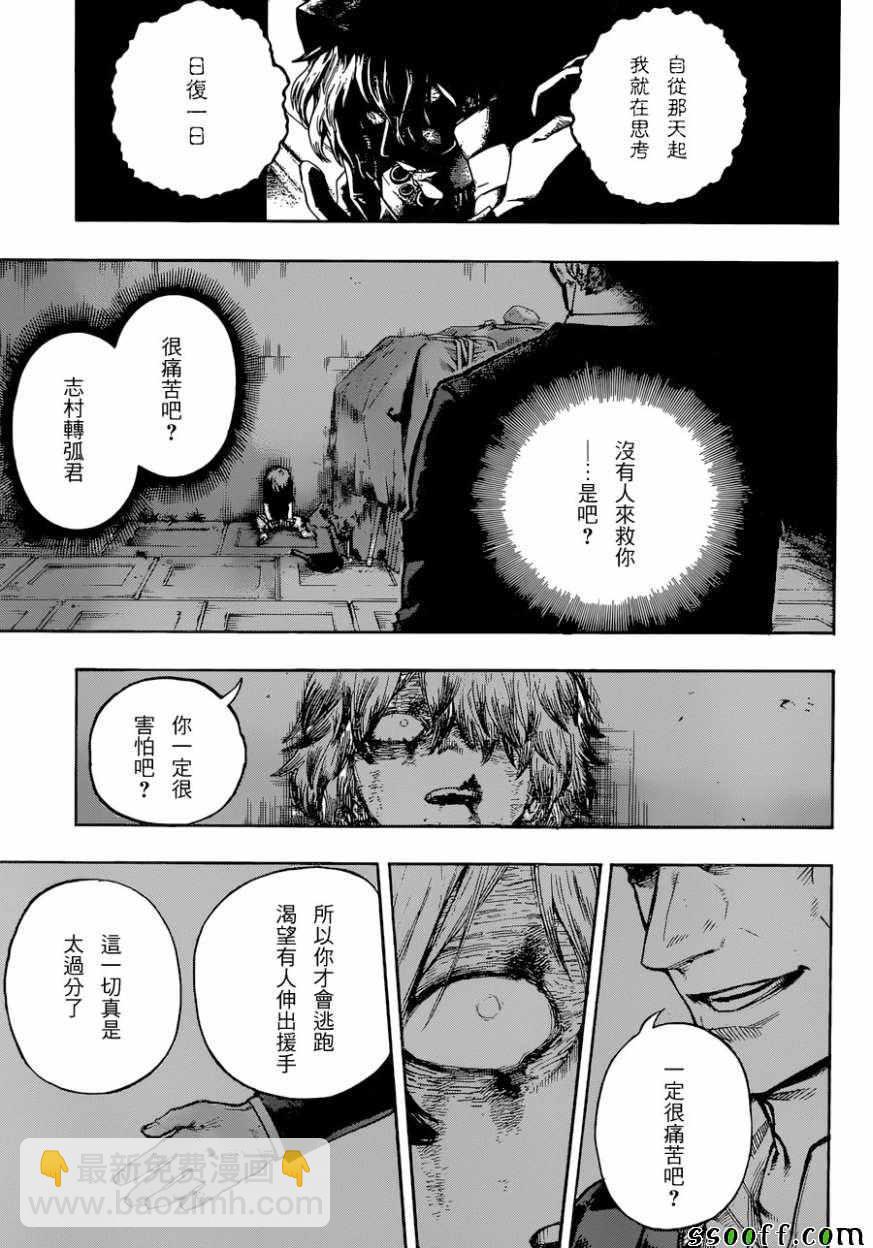 🍘我的英雄学园 第222话 第3页
