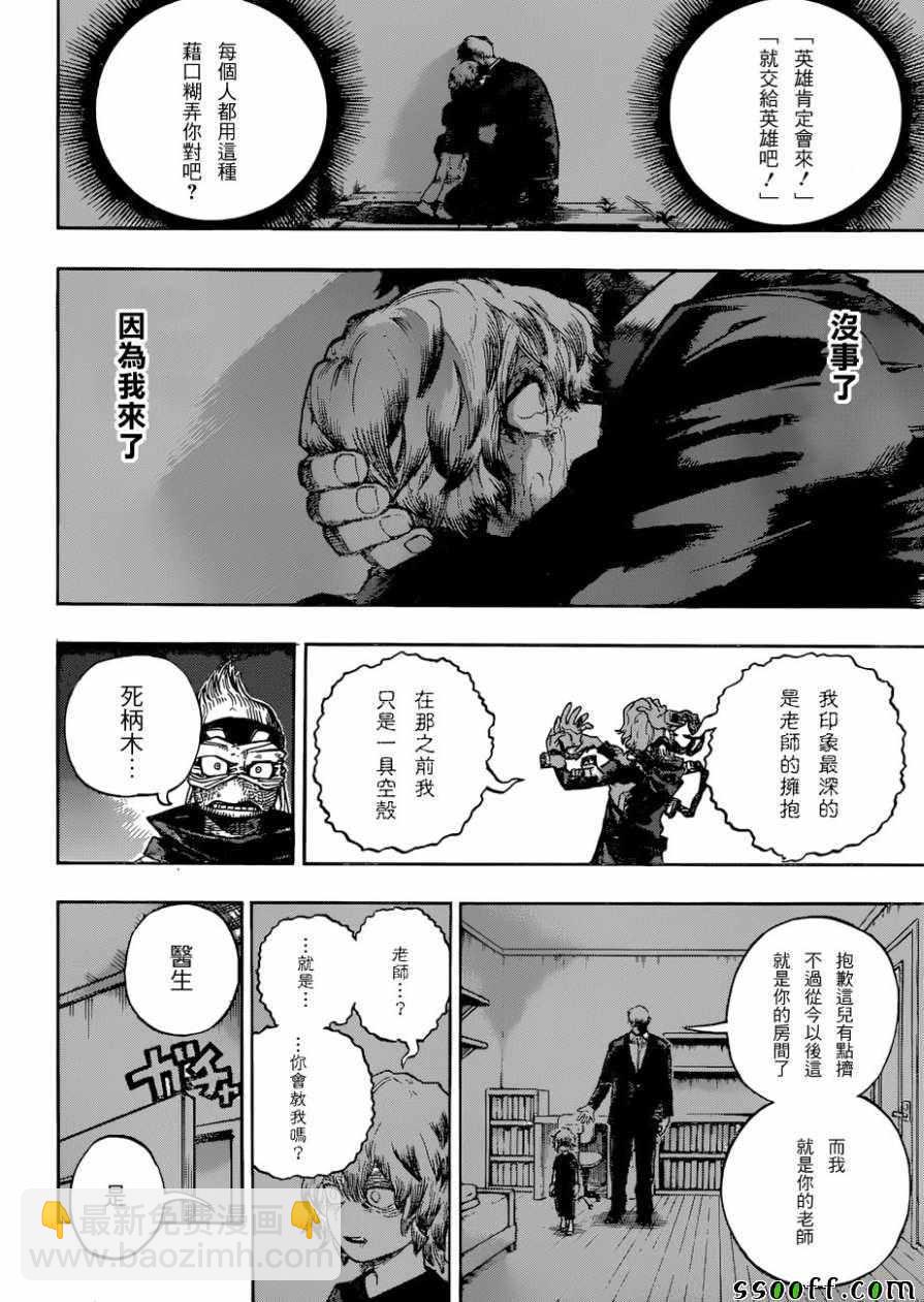 🍘我的英雄学园 第222话 第4页