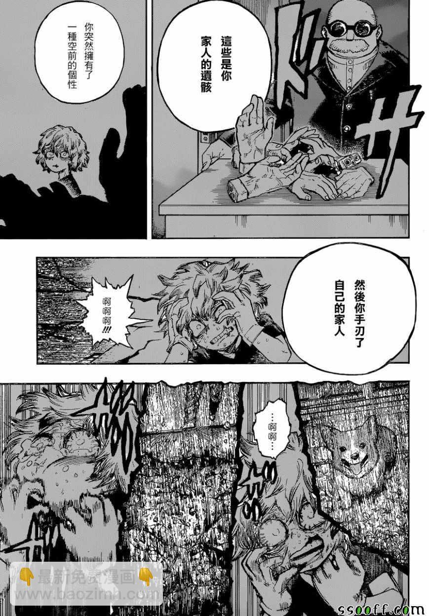 🍘我的英雄学园 第222话 第5页