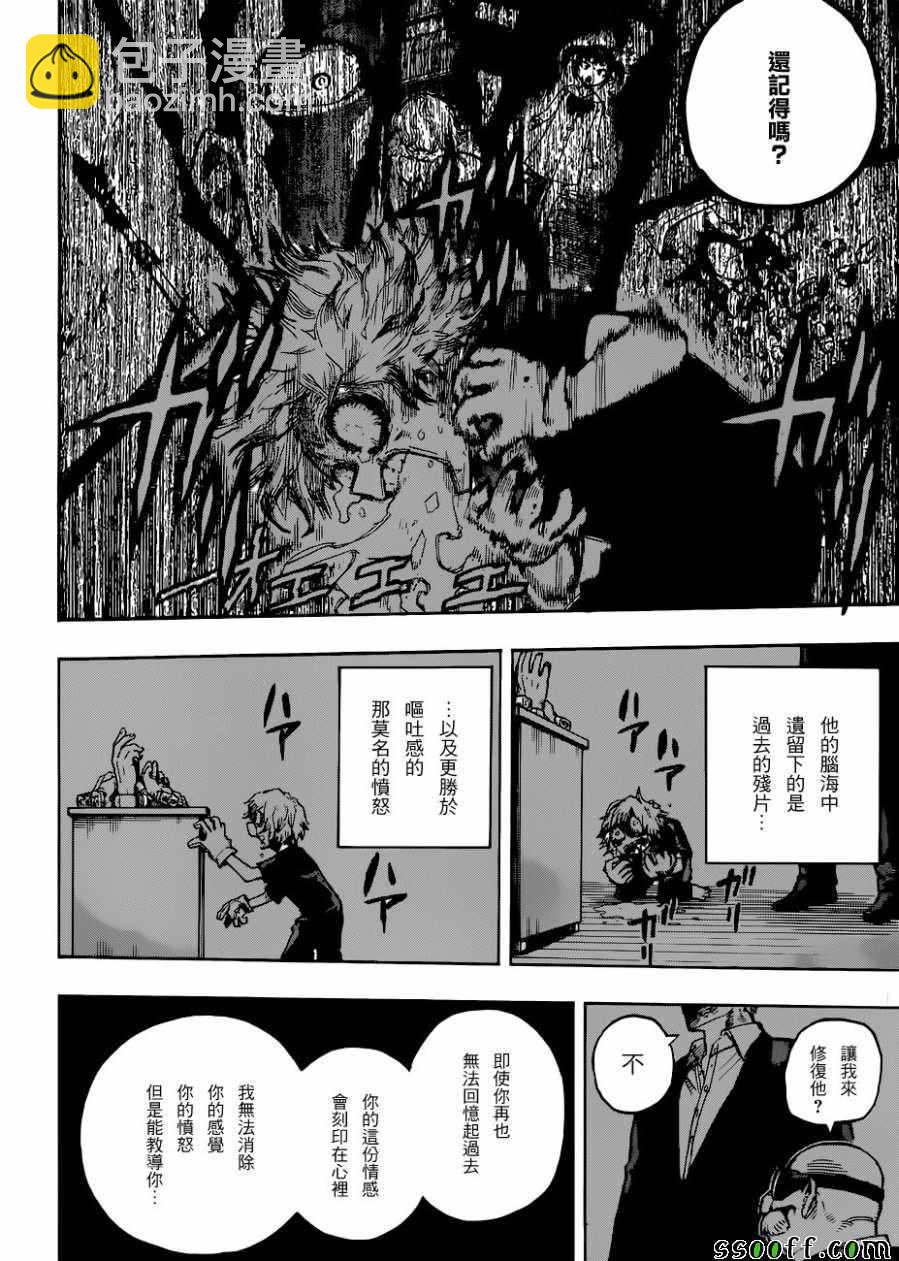 🍘我的英雄学园 第222话 第6页