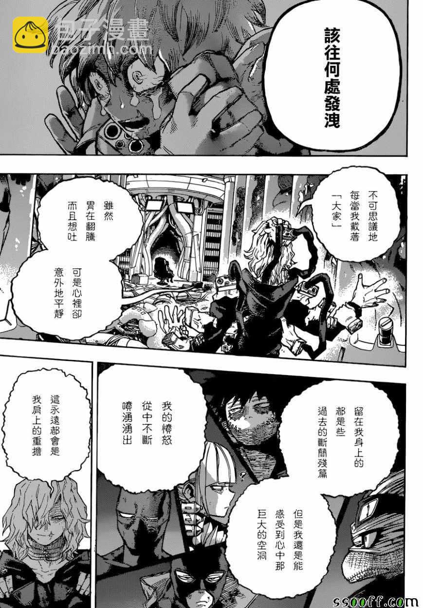 🍘我的英雄学园 第222话 第7页