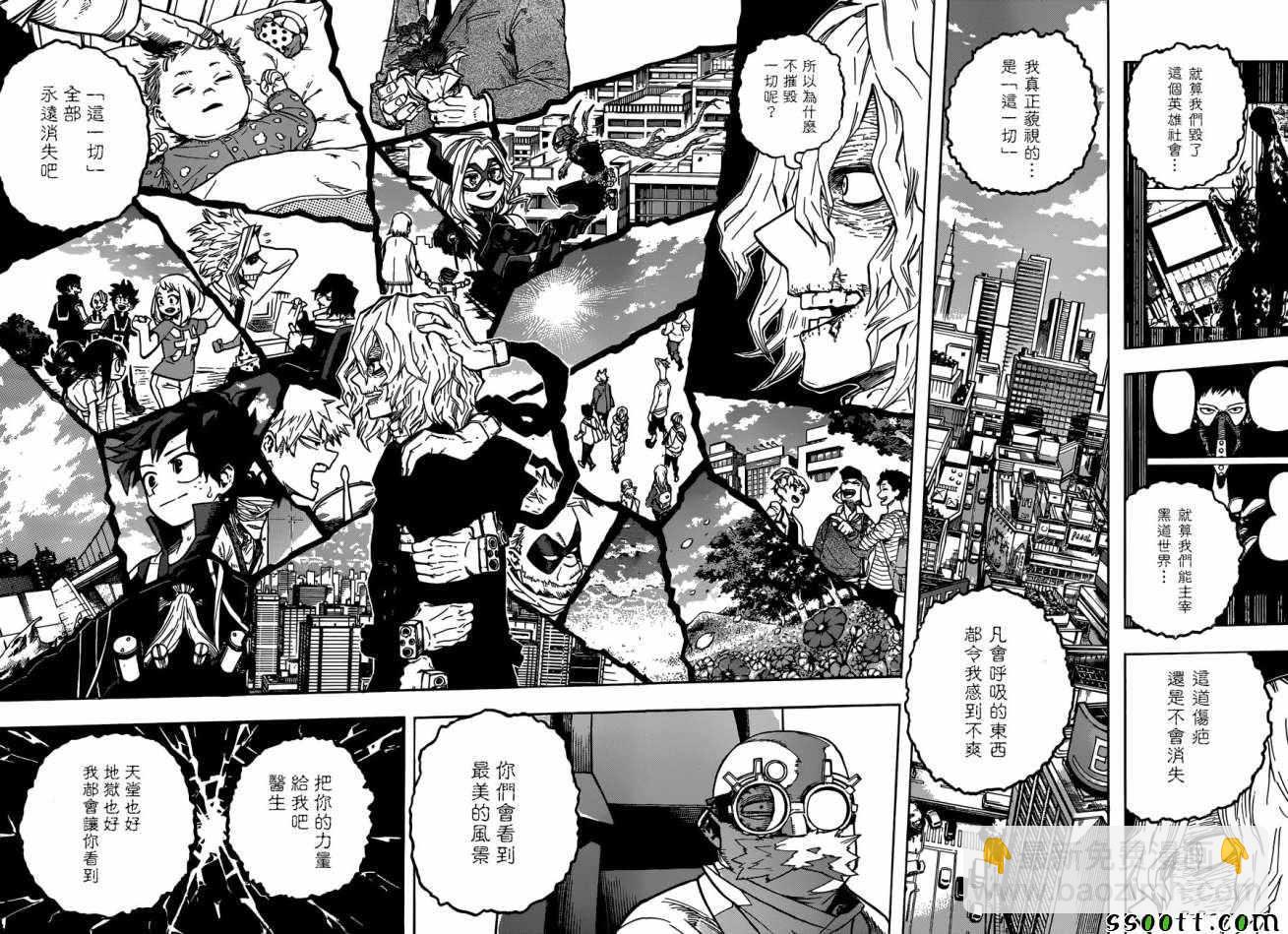 🍘我的英雄学园 第222话 第8页