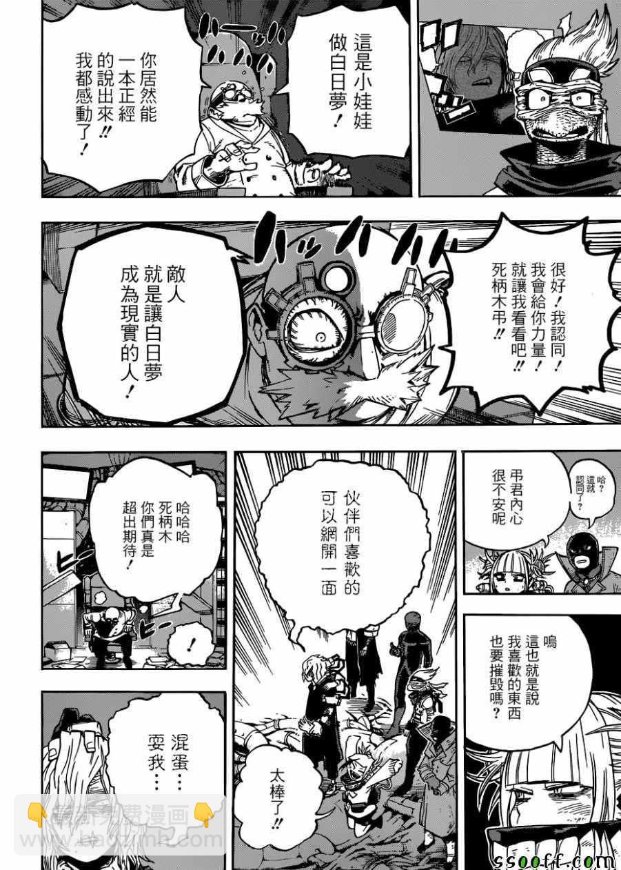 🍘我的英雄学园 第222话 第9页