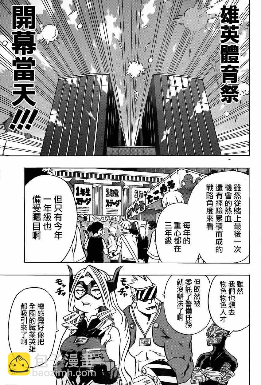 🍘我的英雄学园 第23话 第14页