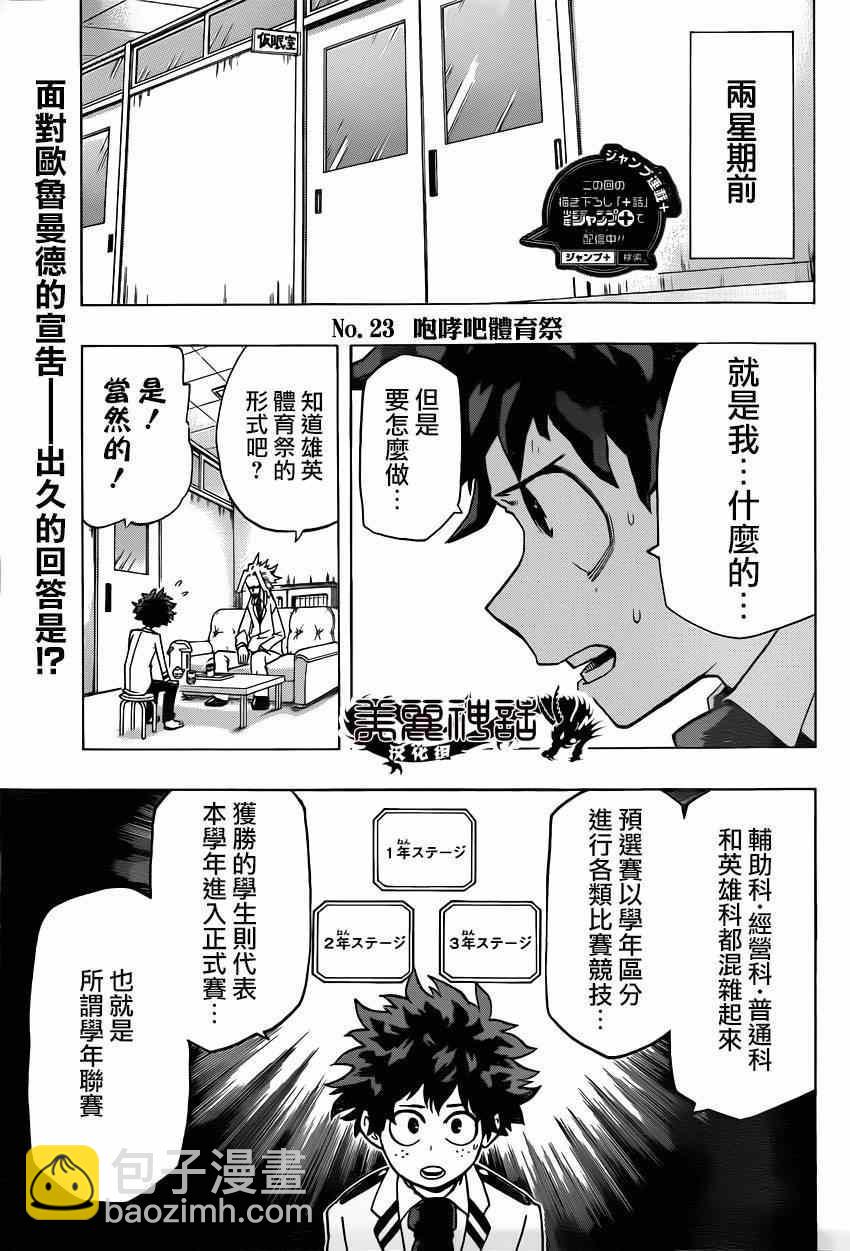 🍘我的英雄学园 第23话 第4页