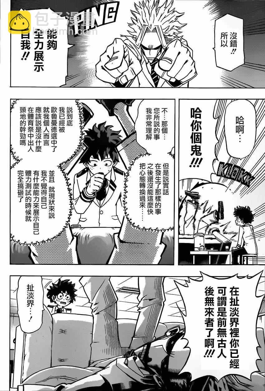 🍘我的英雄学园 第23话 第5页