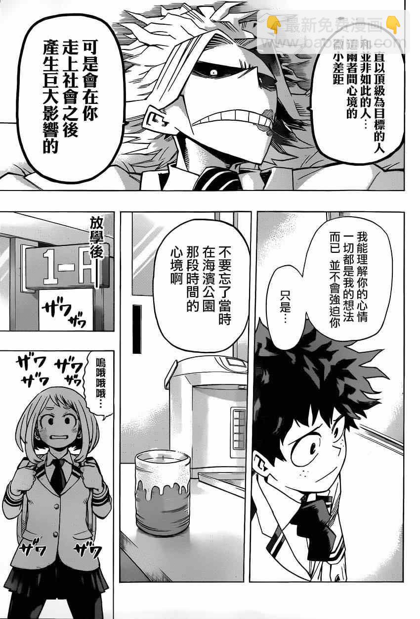 🍘我的英雄学园 第23话 第6页