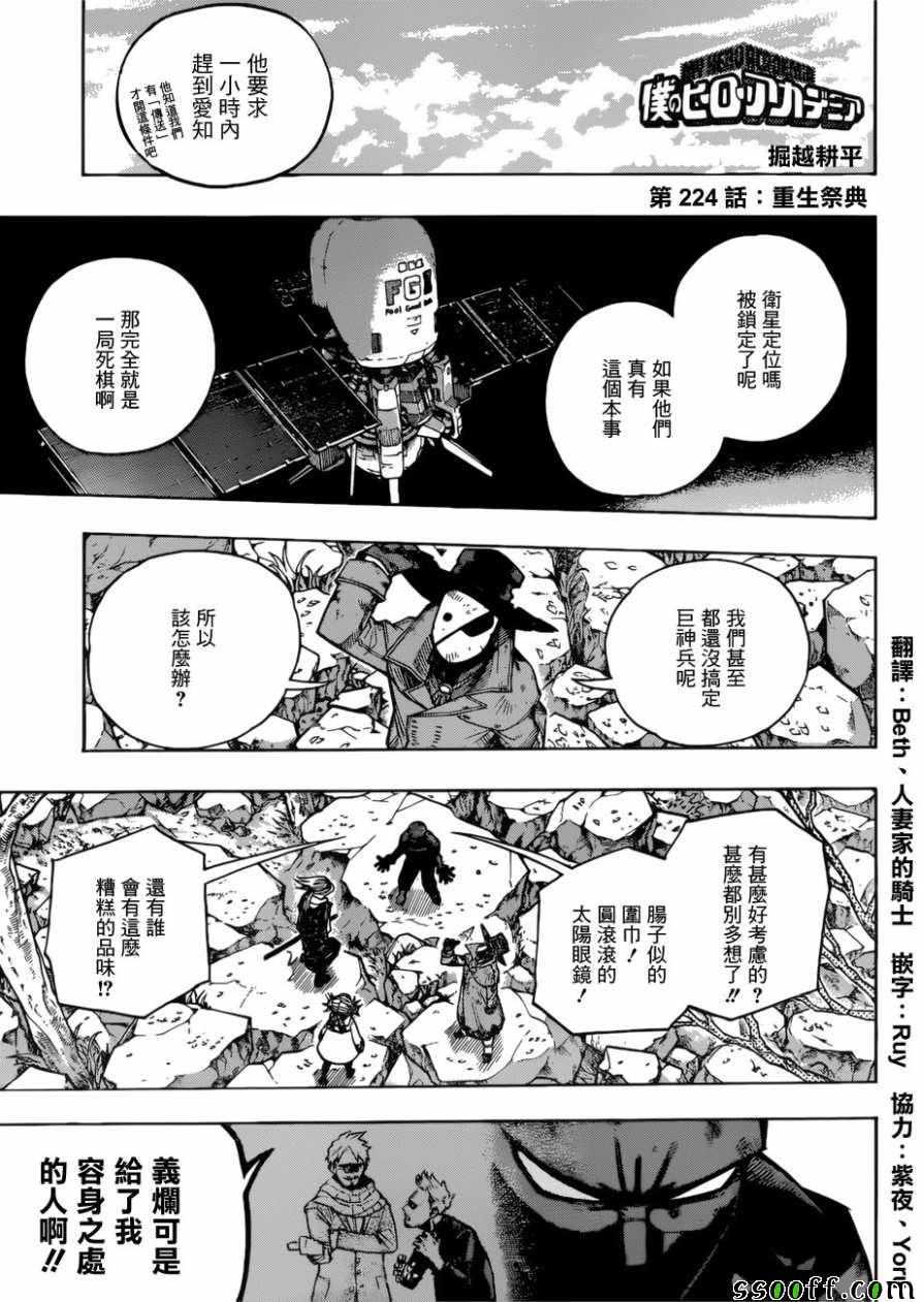 🍘我的英雄学园 第224话 第1页