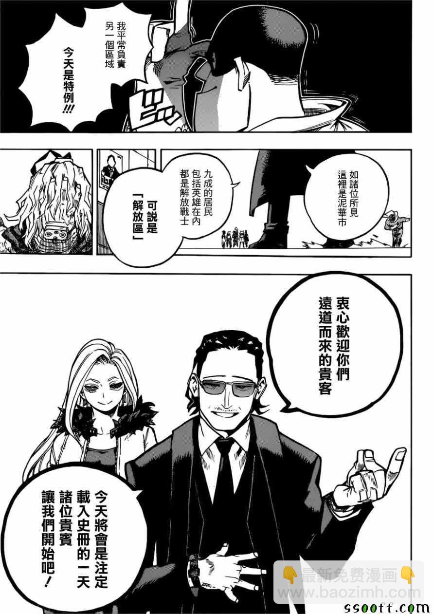 🍘我的英雄学园 第224话 第10页
