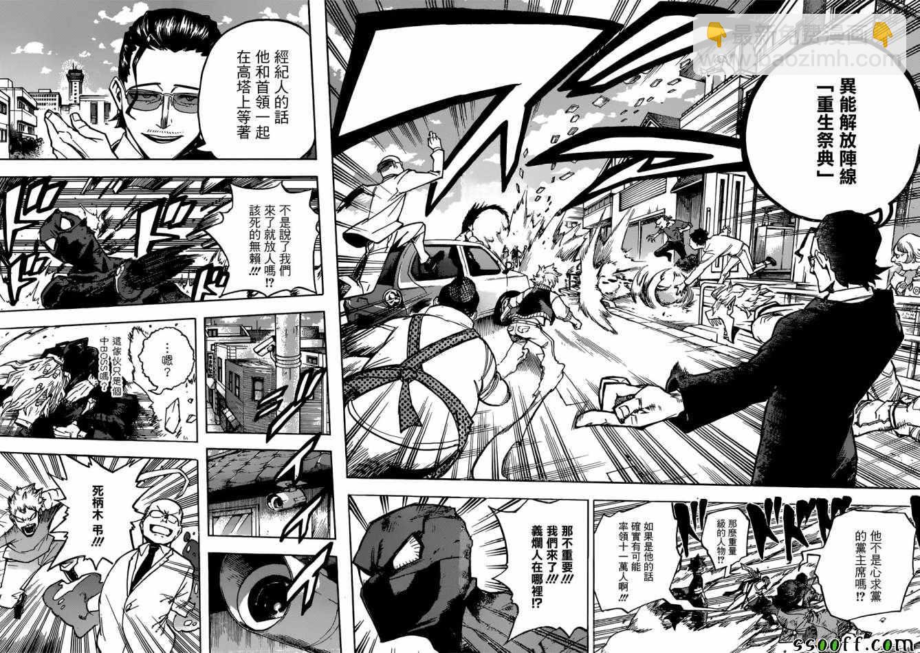 🍘我的英雄学园 第224话 第11页