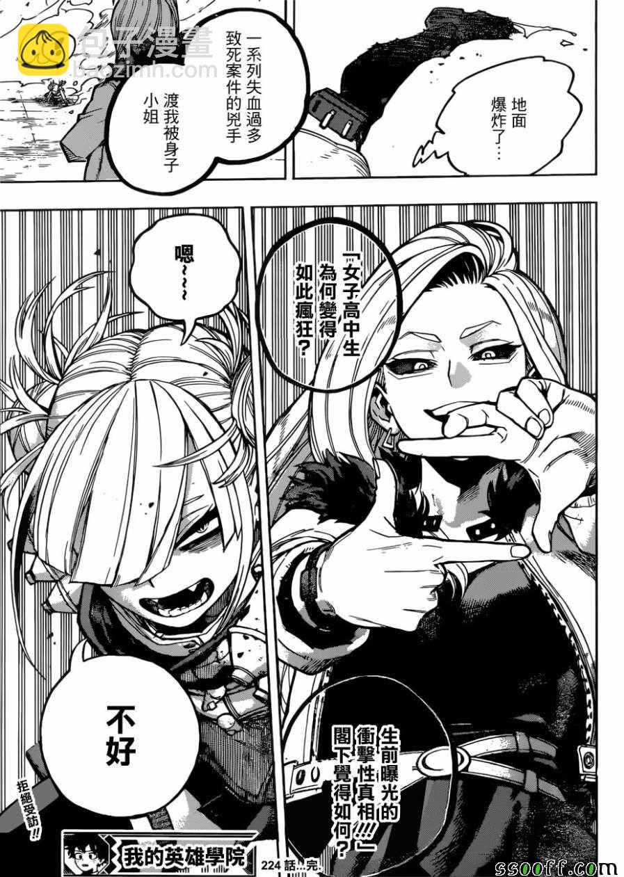 🍘我的英雄学园 第224话 第13页