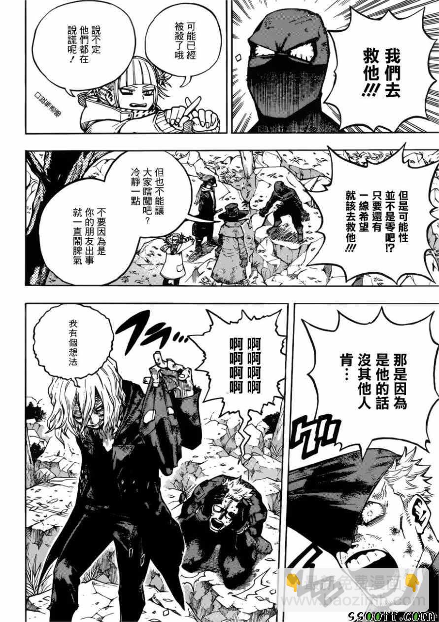 🍘我的英雄学园 第224话 第2页