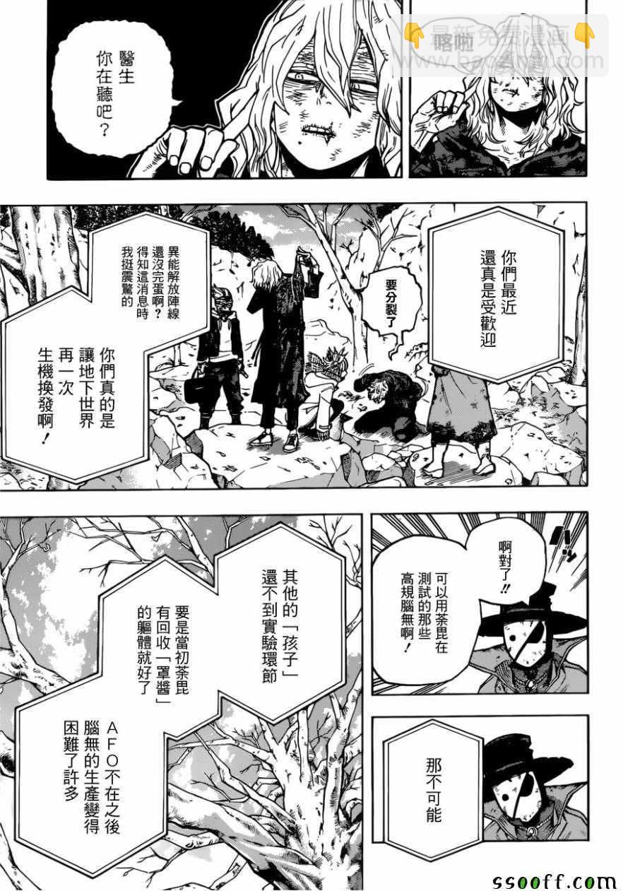 🍘我的英雄学园 第224话 第3页