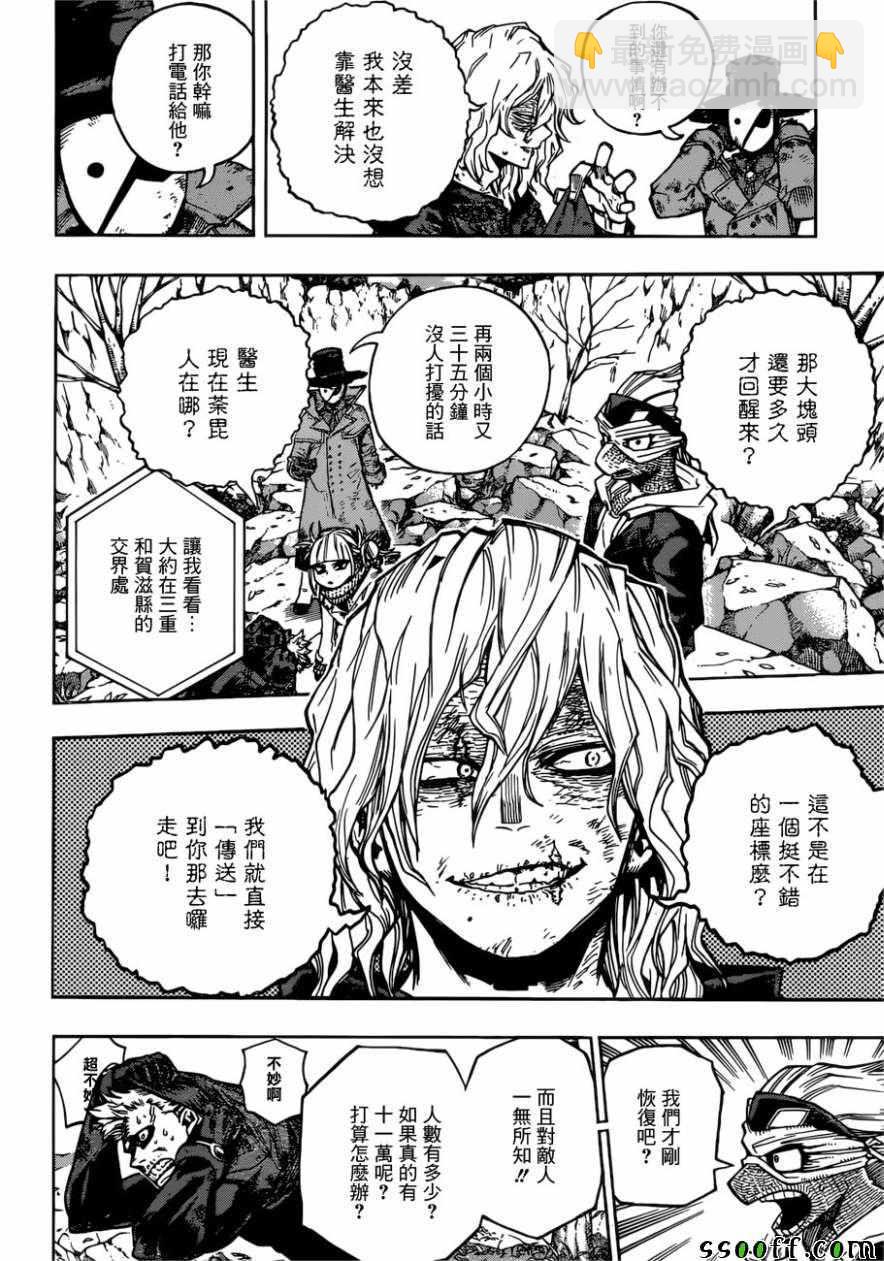 🍘我的英雄学园 第224话 第4页