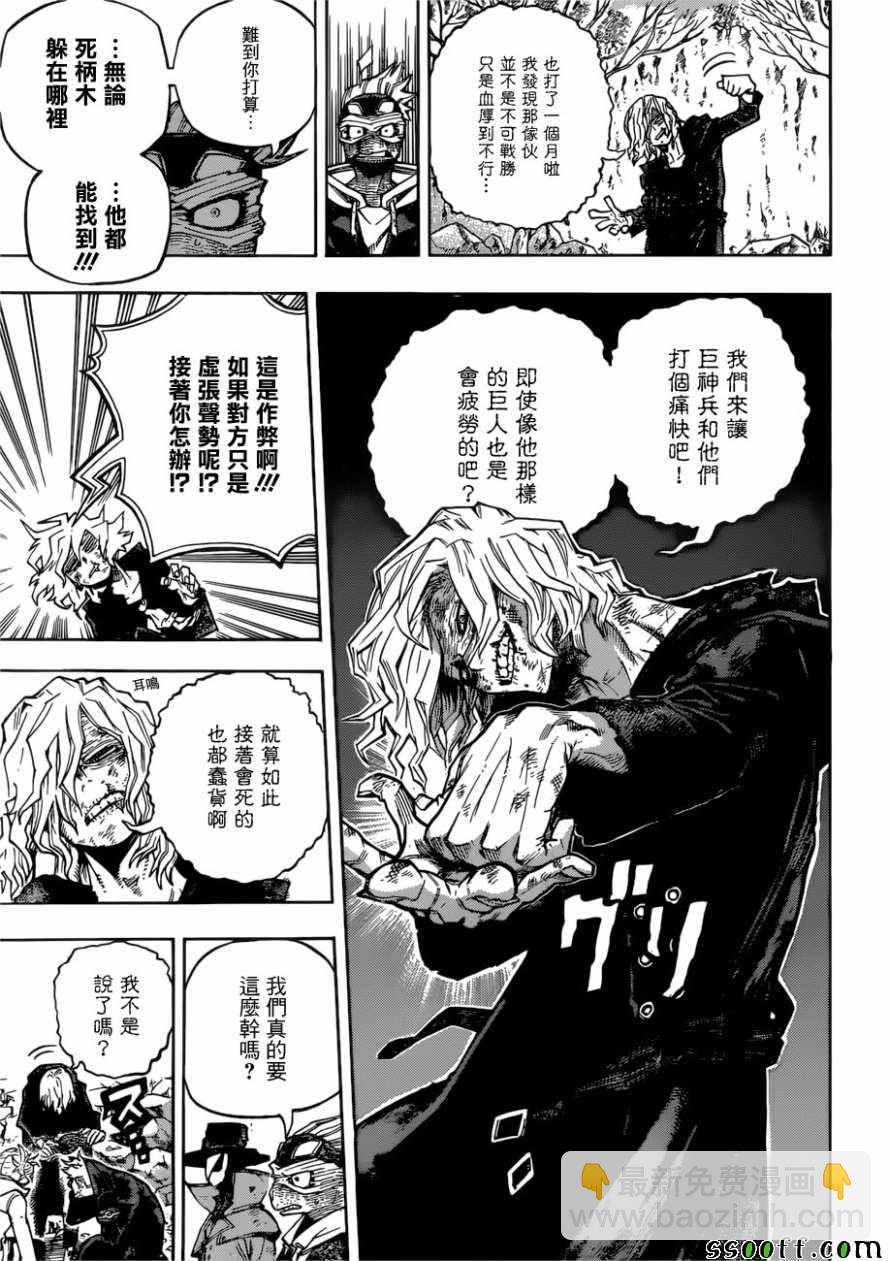 🍘我的英雄学园 第224话 第5页