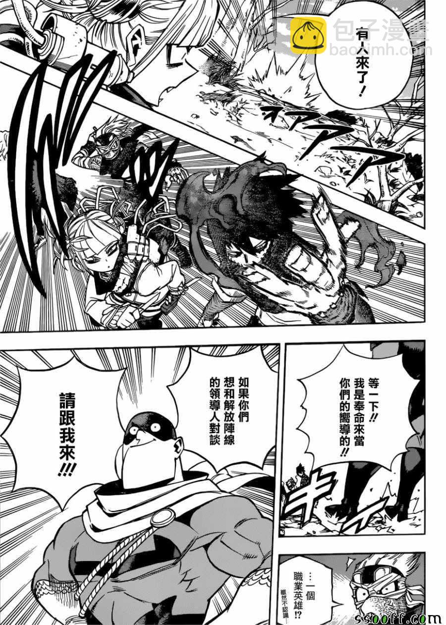 🍘我的英雄学园 第224话 第8页