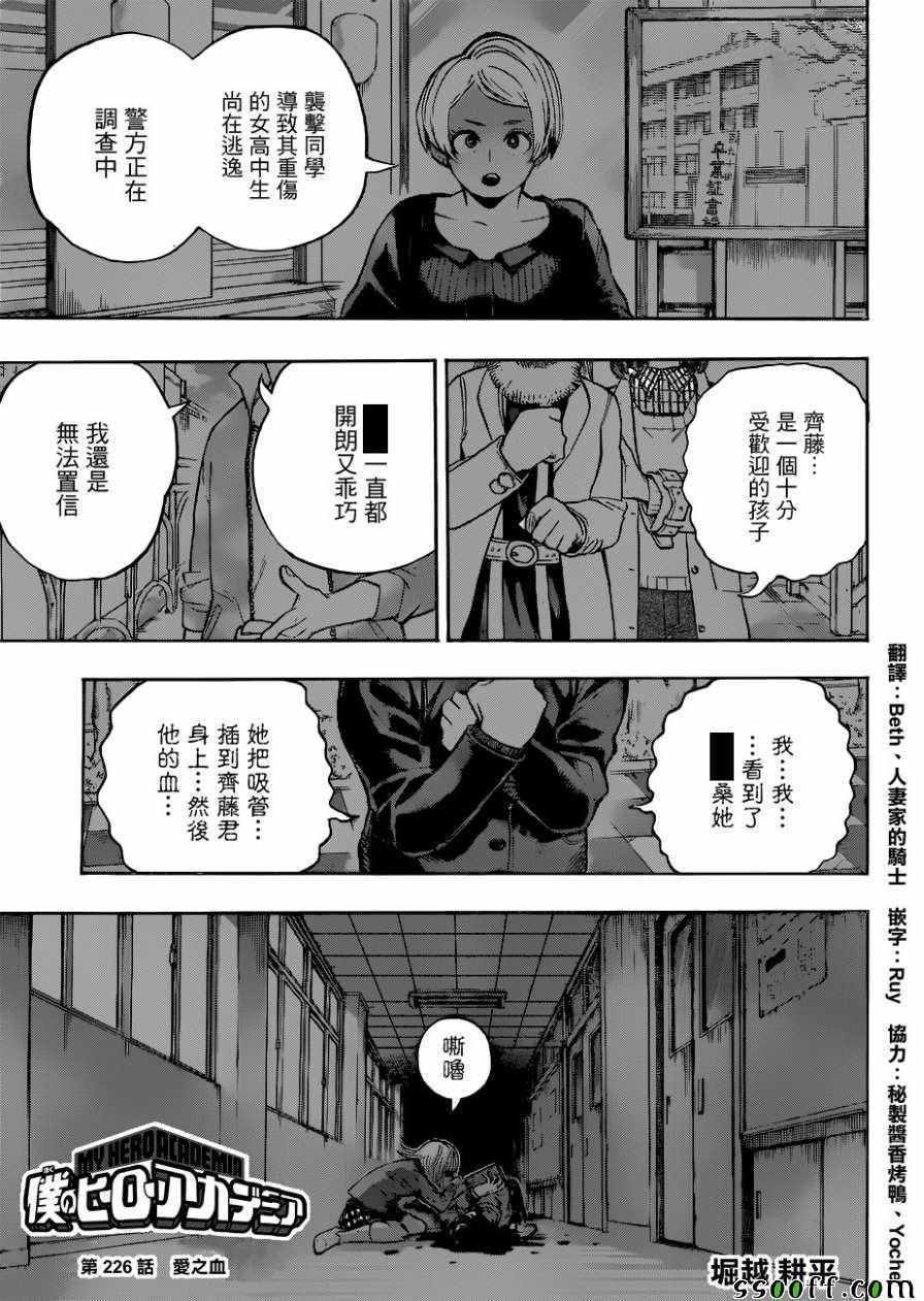 🍘我的英雄学园 第226话 第1页