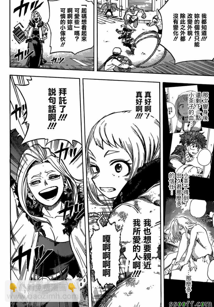 🍘我的英雄学园 第226话 第10页