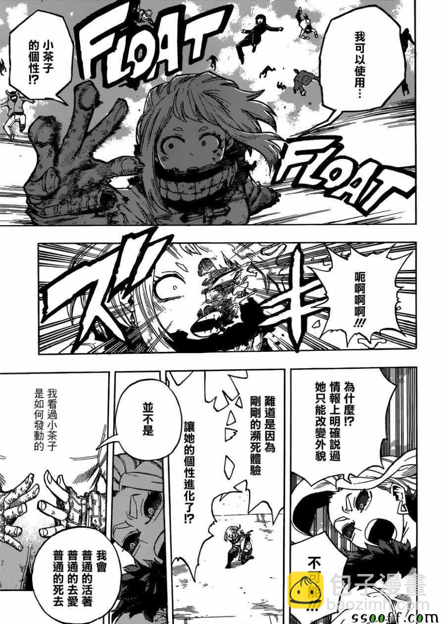 🍘我的英雄学园 第226话 第13页