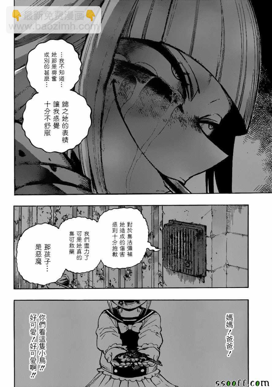 🍘我的英雄学园 第226话 第2页