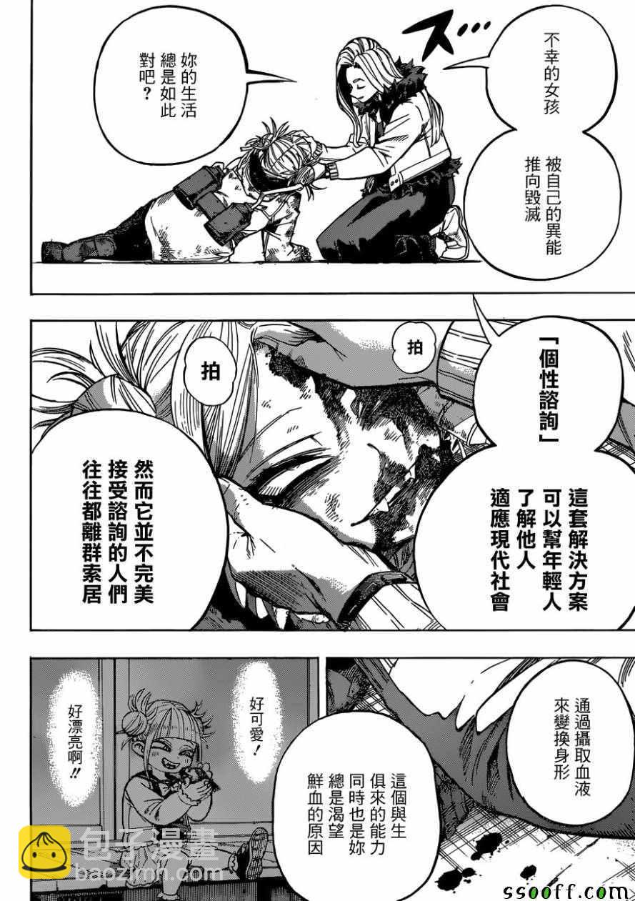 🍘我的英雄学园 第226话 第4页