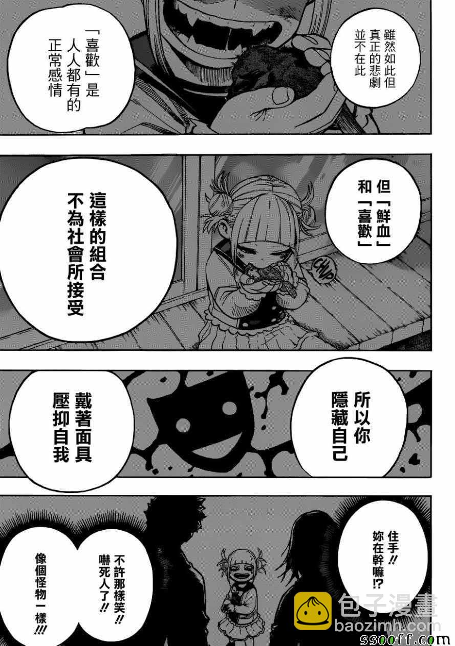🍘我的英雄学园 第226话 第5页