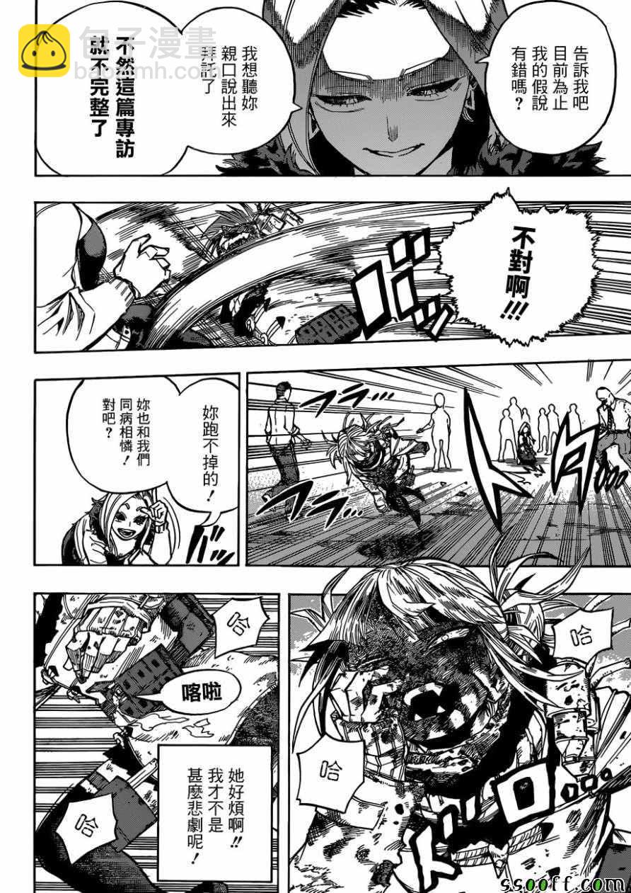 🍘我的英雄学园 第226话 第8页