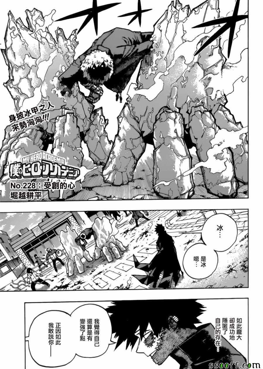 🍘我的英雄学园 第228话 第1页