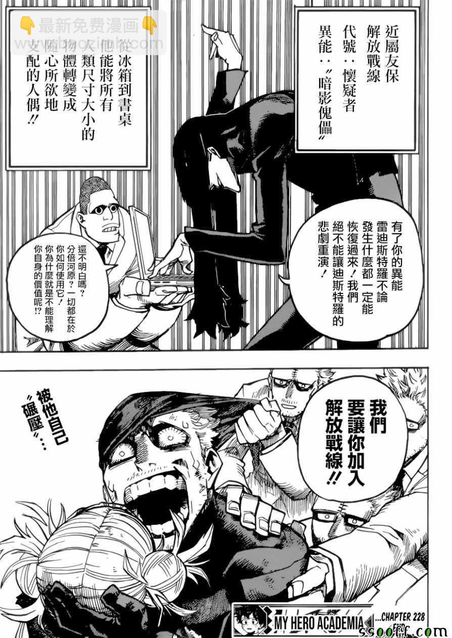 🍘我的英雄学园 第228话 第13页