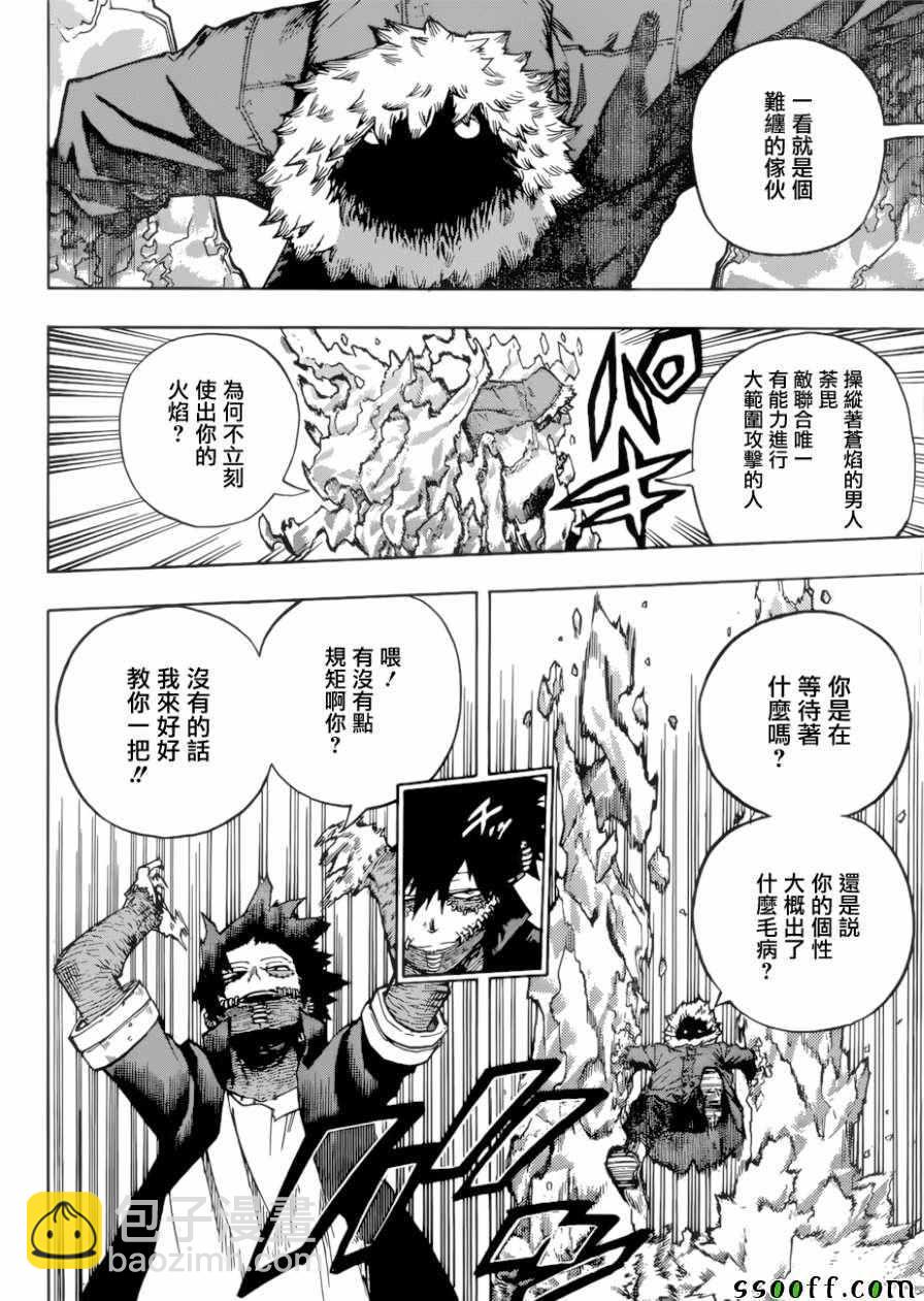 🍘我的英雄学园 第228话 第2页